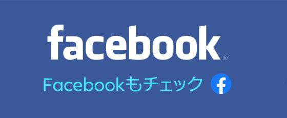 フェイスブック　松本ライフプラン